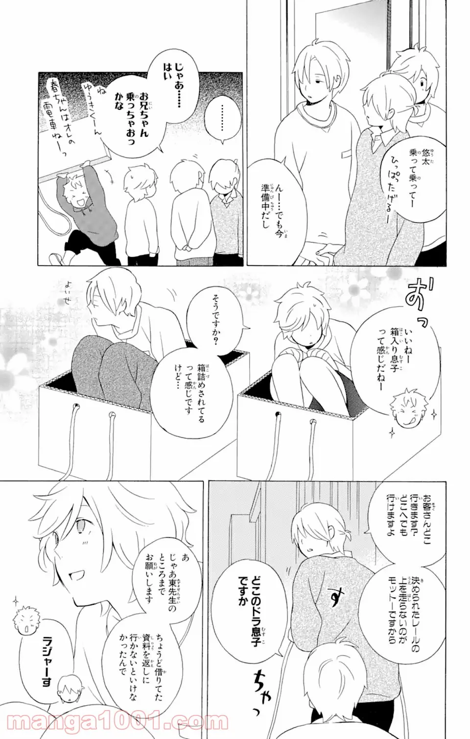 君と僕。 第11.1話 - Trang 5