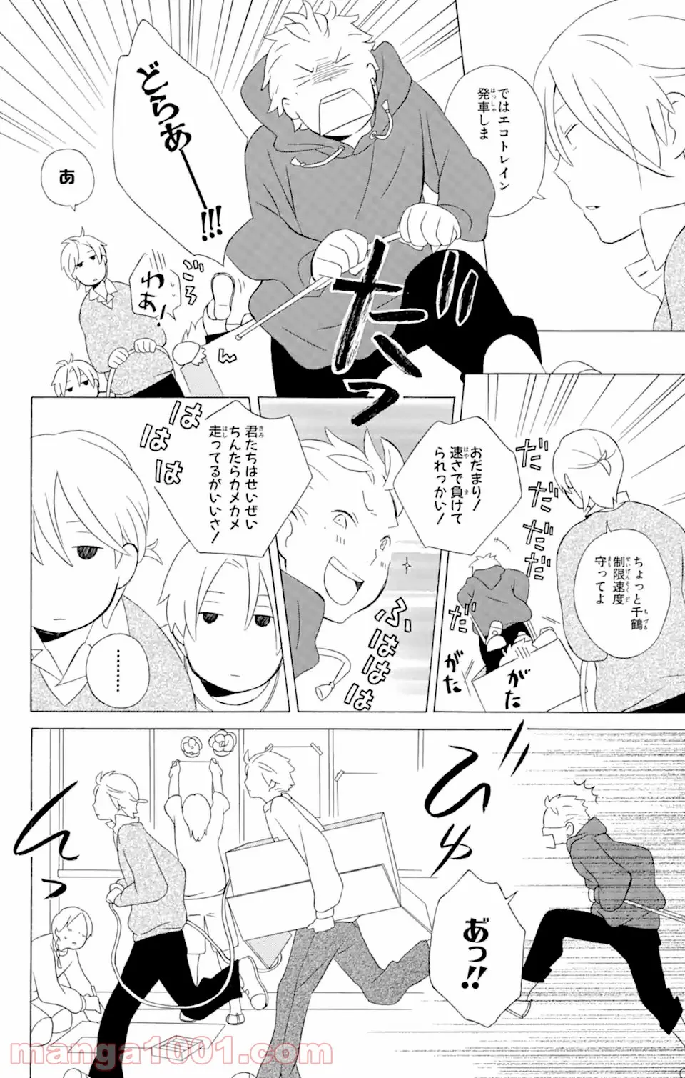 君と僕。 第11.1話 - Trang 6