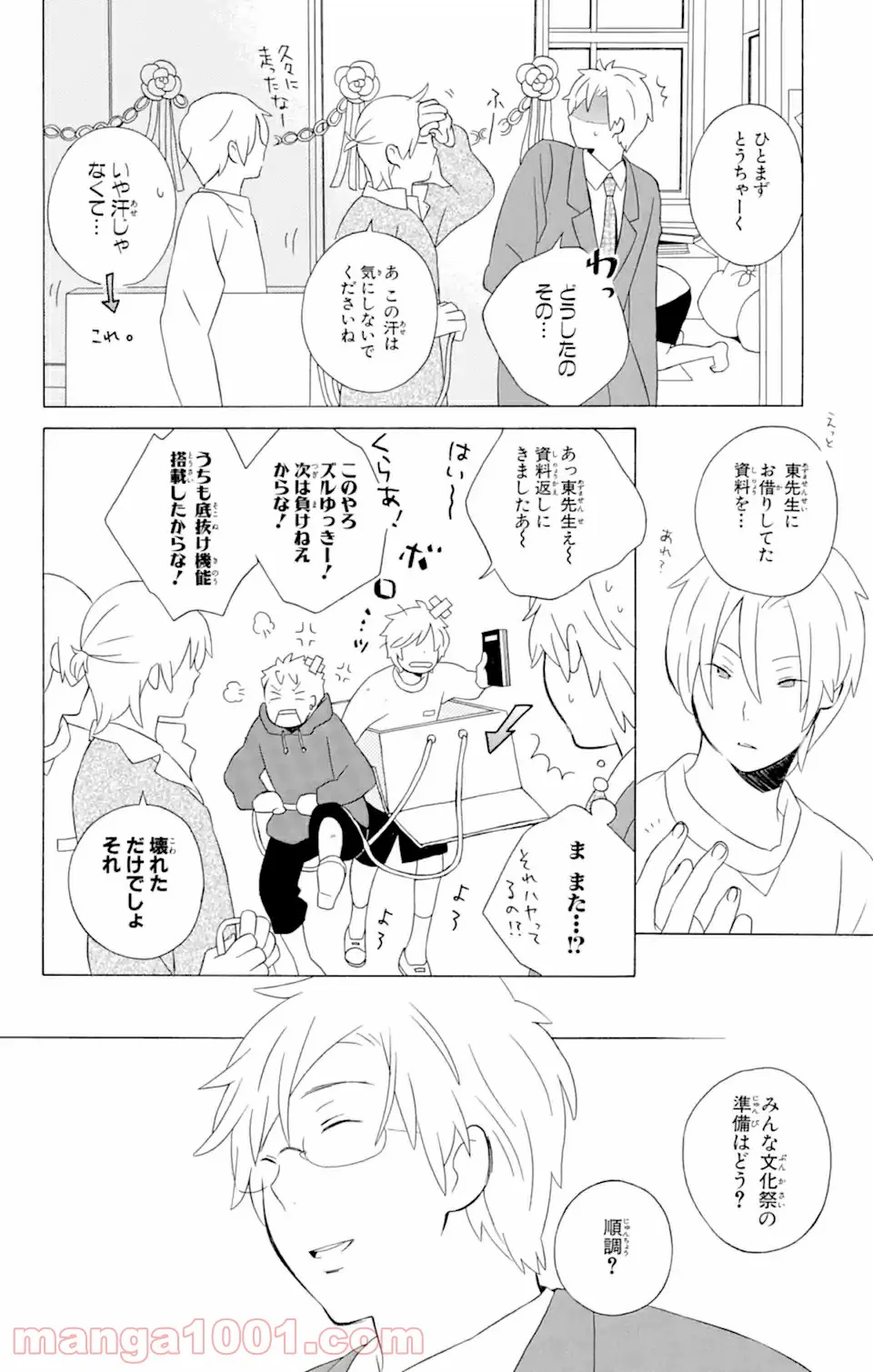 君と僕。 第11.1話 - Trang 8