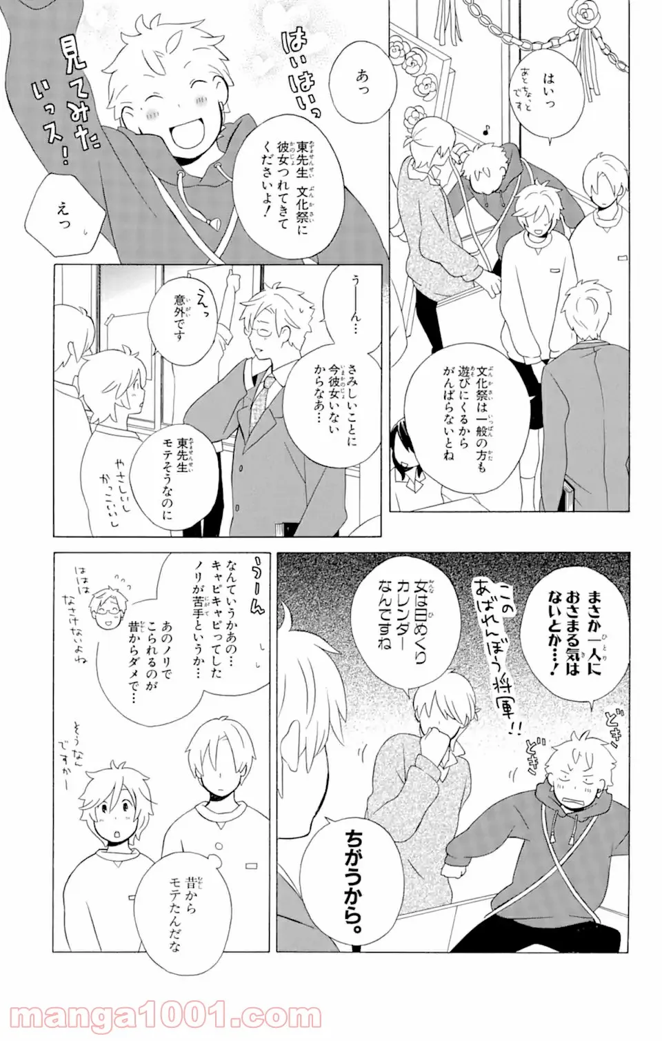 君と僕。 第11.1話 - Trang 9