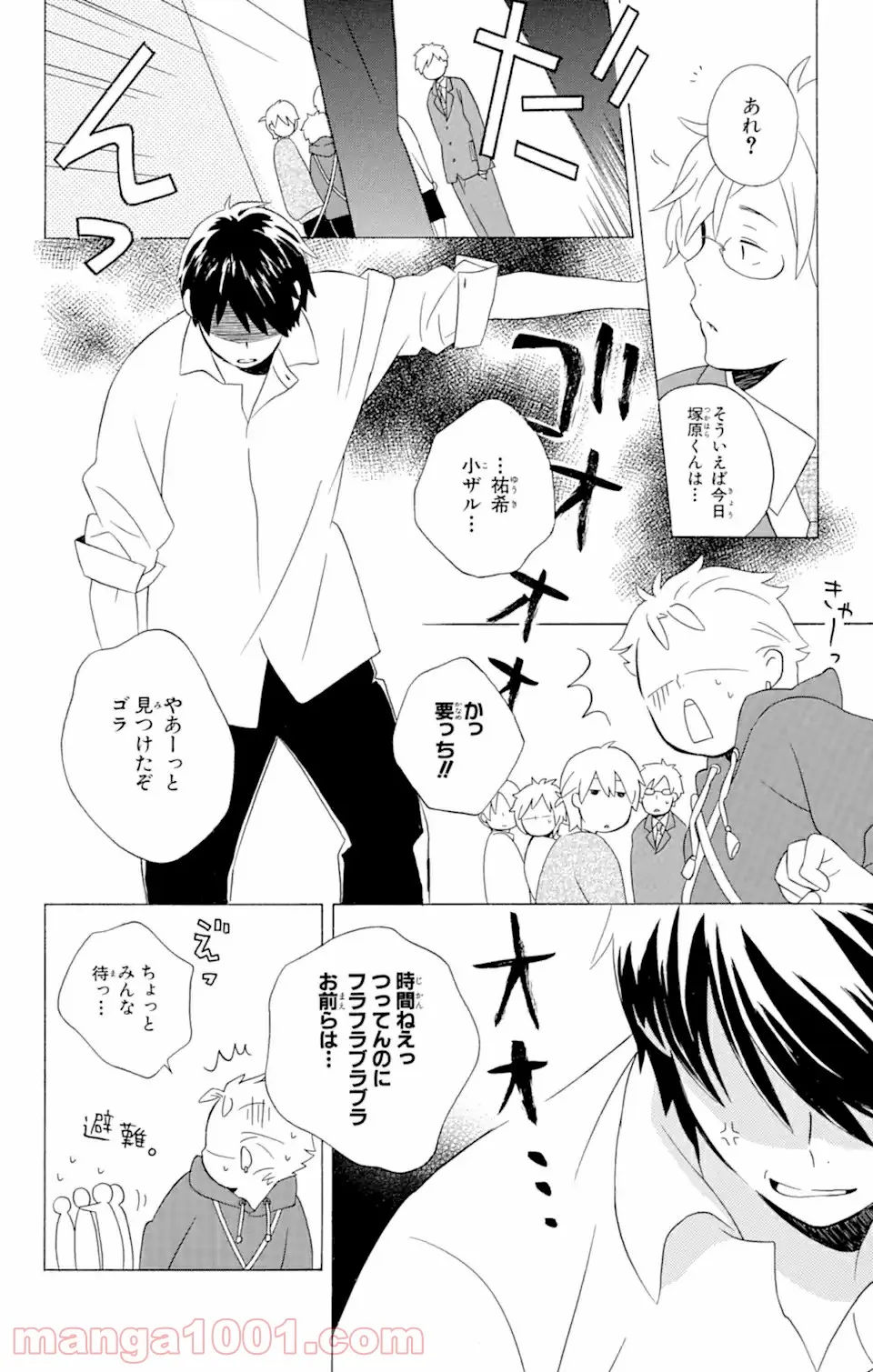 君と僕。 第11.1話 - Trang 10