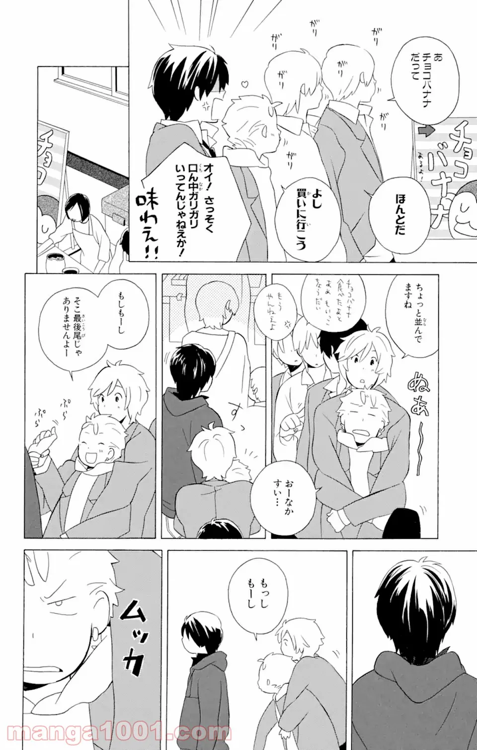 君と僕。 第11.2話 - Trang 1