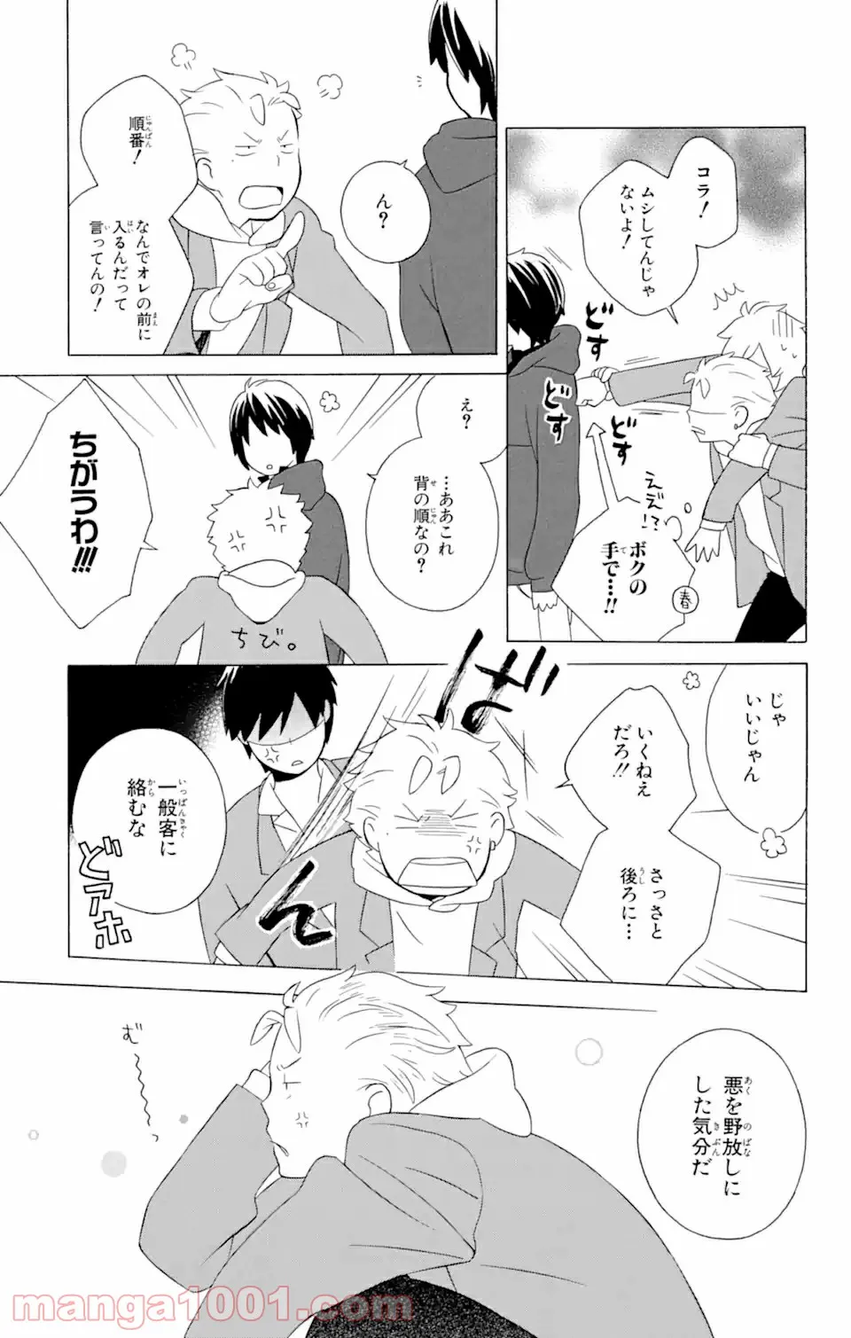 君と僕。 第11.2話 - Trang 2