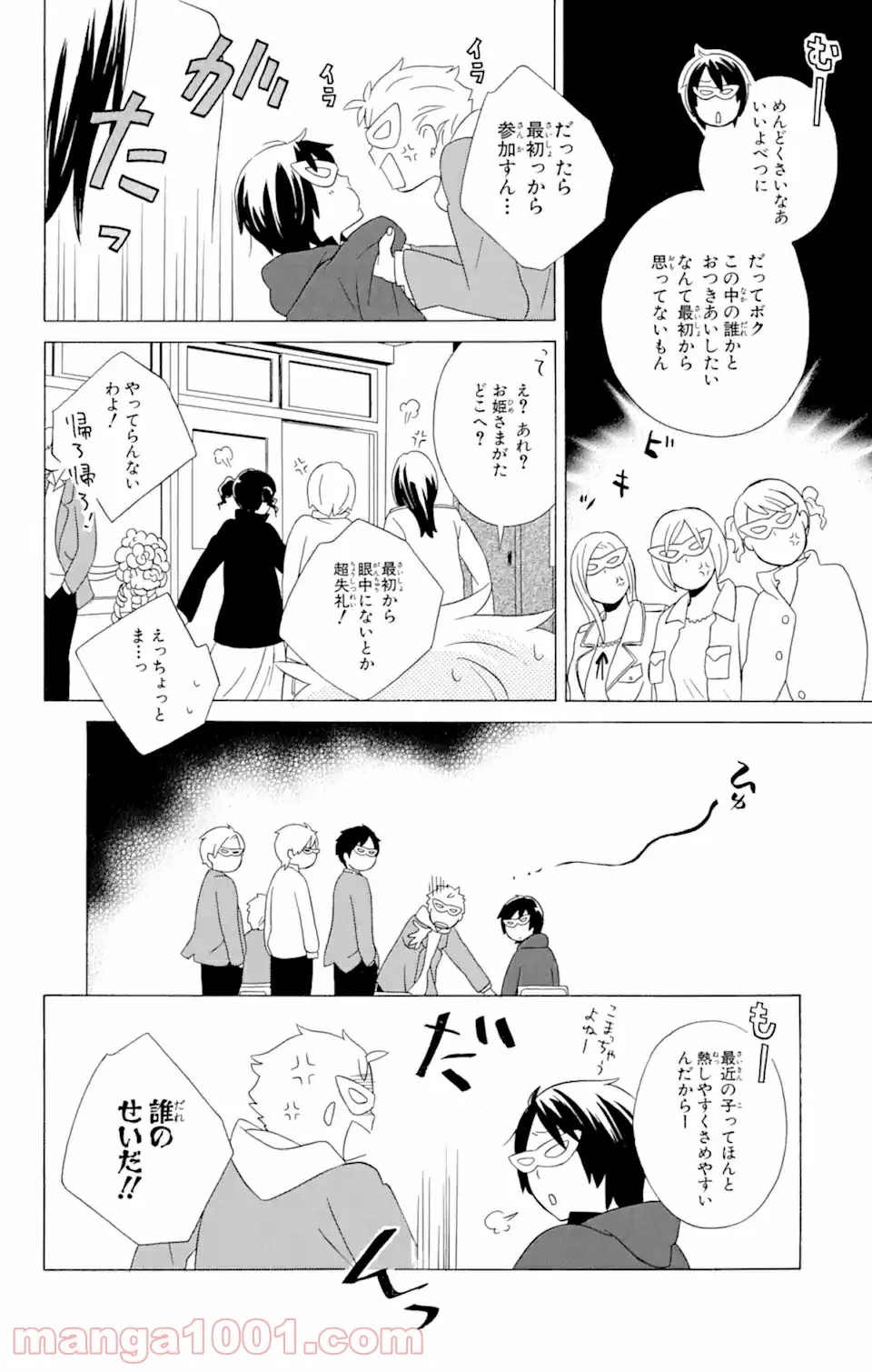 君と僕。 第11.2話 - Trang 11