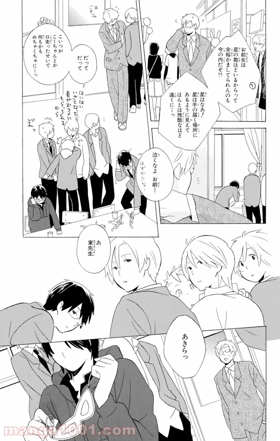 君と僕。 第11.2話 - Trang 12