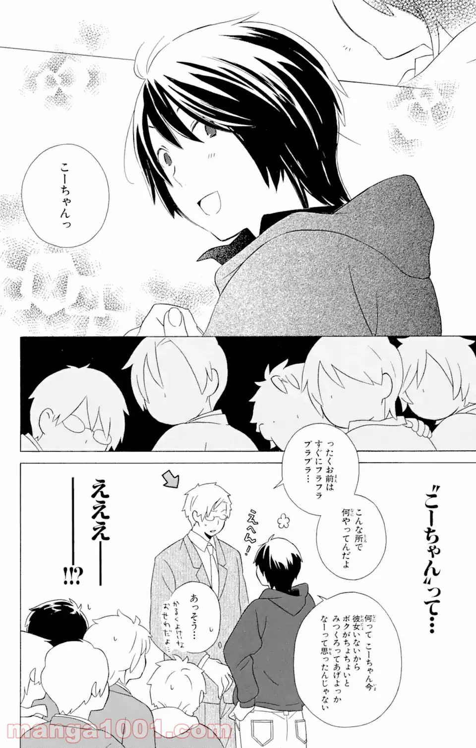 君と僕。 第11.2話 - Trang 13