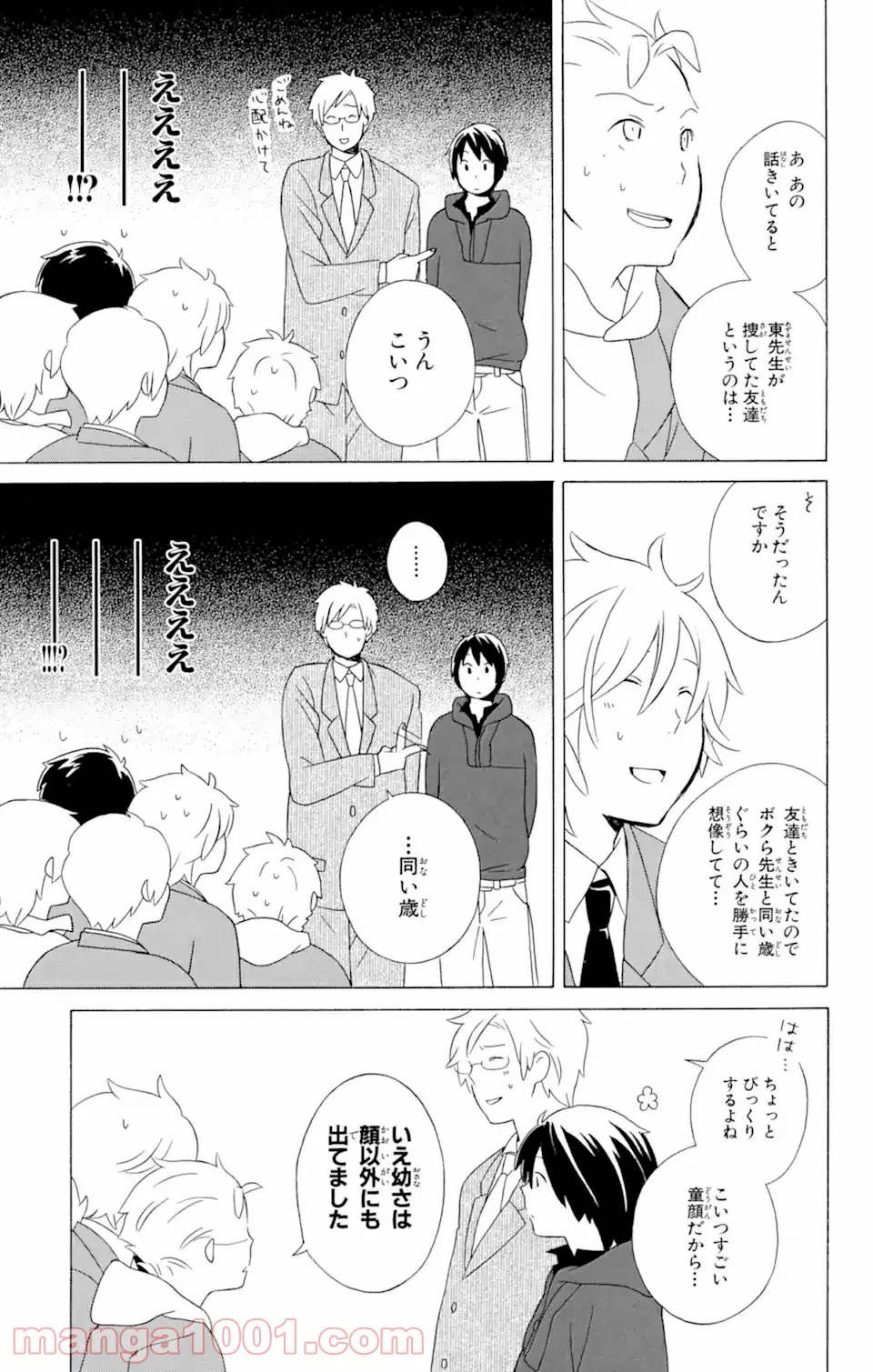 君と僕。 第11.2話 - Trang 14