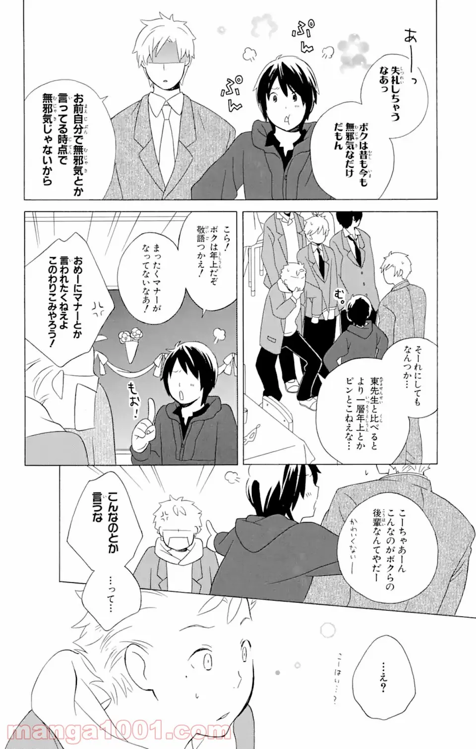 君と僕。 第11.2話 - Trang 15