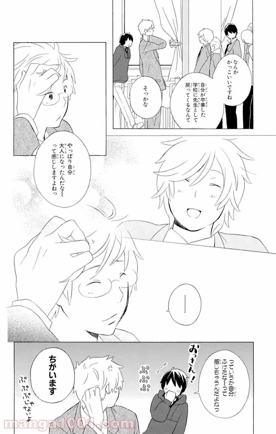 君と僕。 第11.2話 - Trang 17