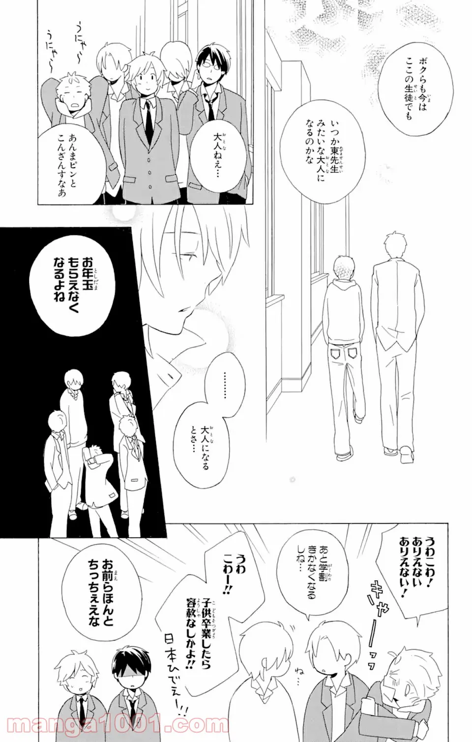 君と僕。 第11.2話 - Trang 18