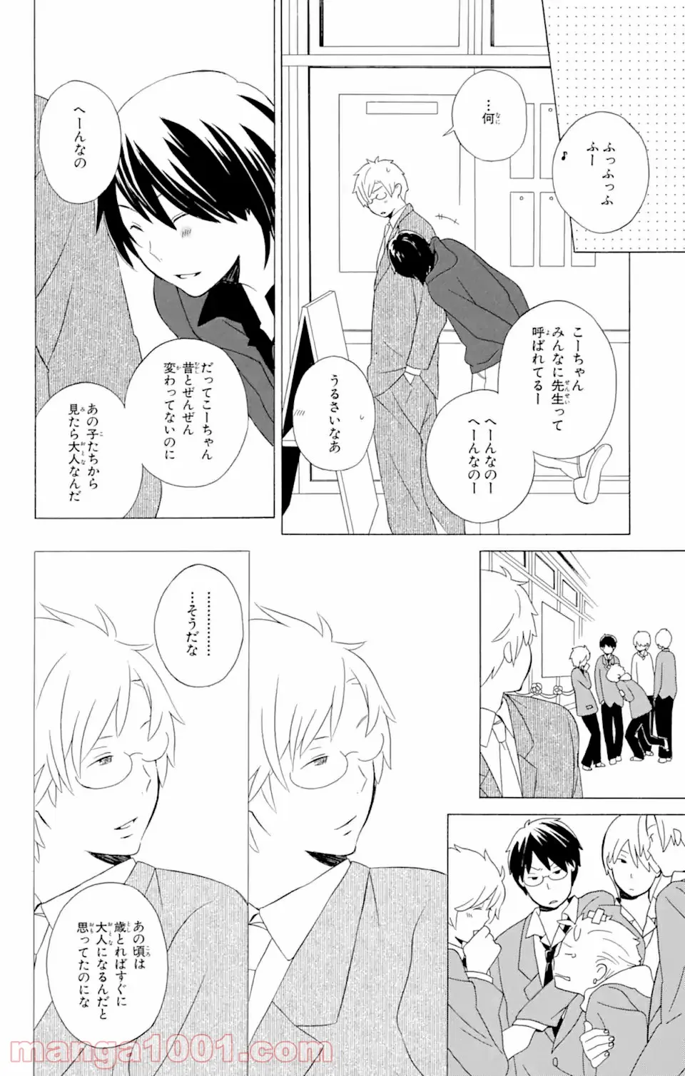 君と僕。 第11.2話 - Trang 19