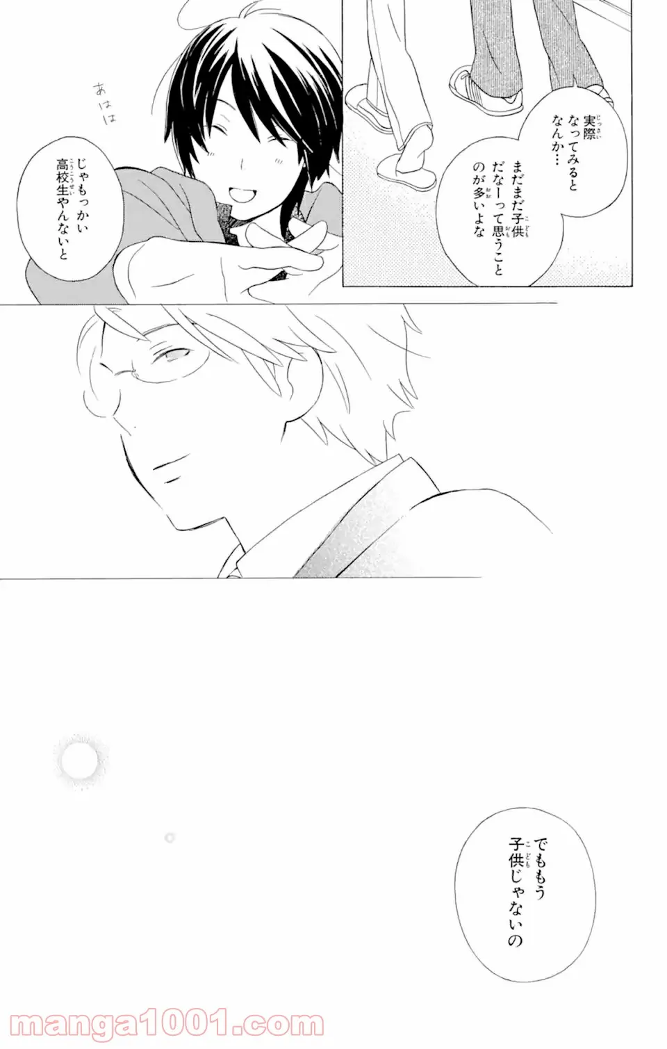 君と僕。 第11.2話 - Trang 20