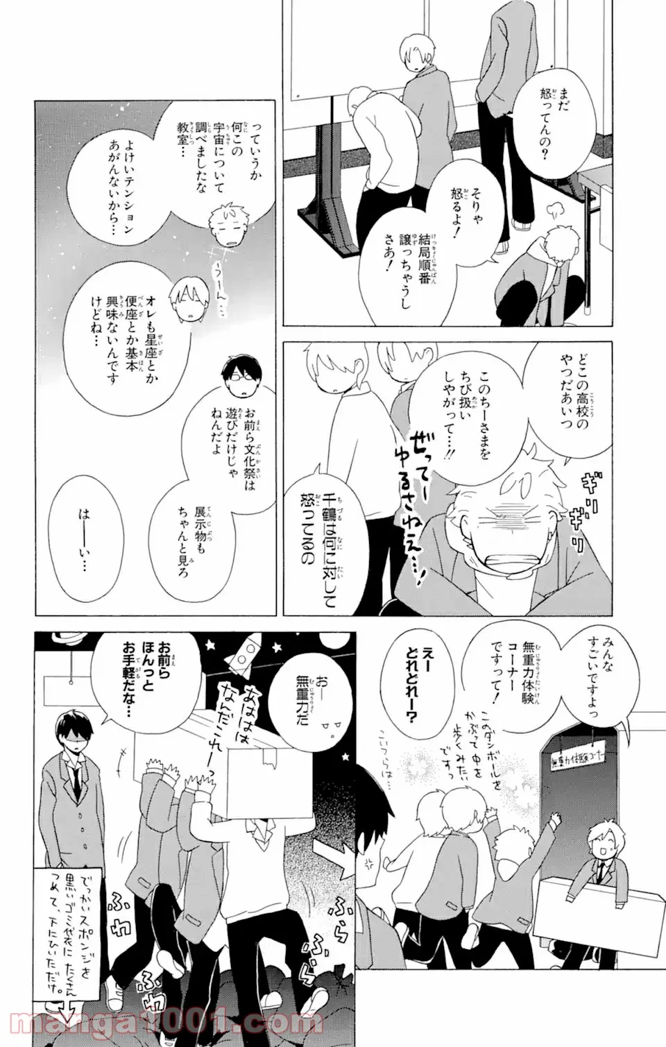 君と僕。 第11.2話 - Trang 3