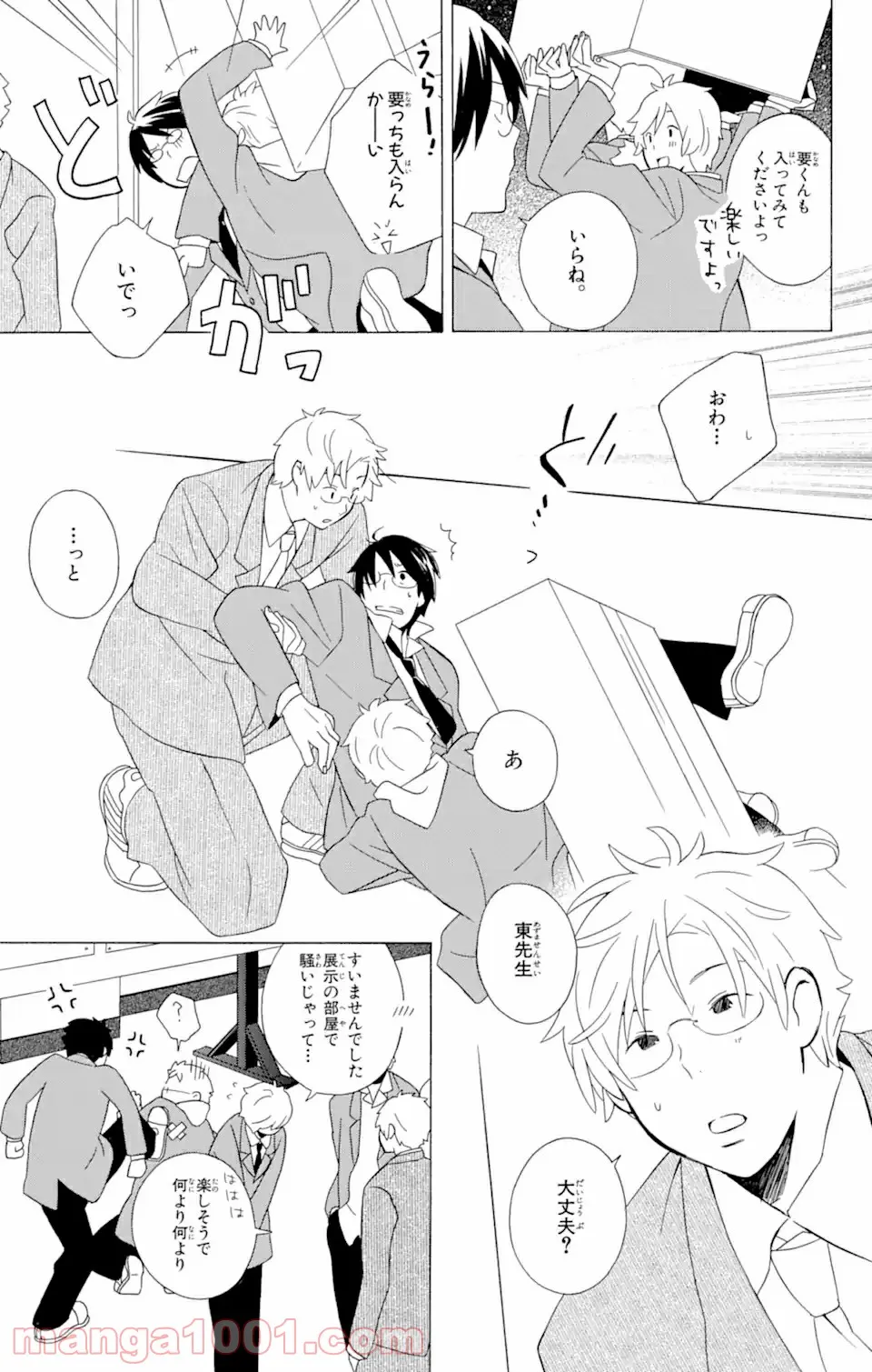 君と僕。 第11.2話 - Trang 4