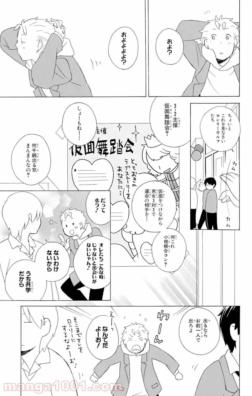 君と僕。 第11.2話 - Trang 6