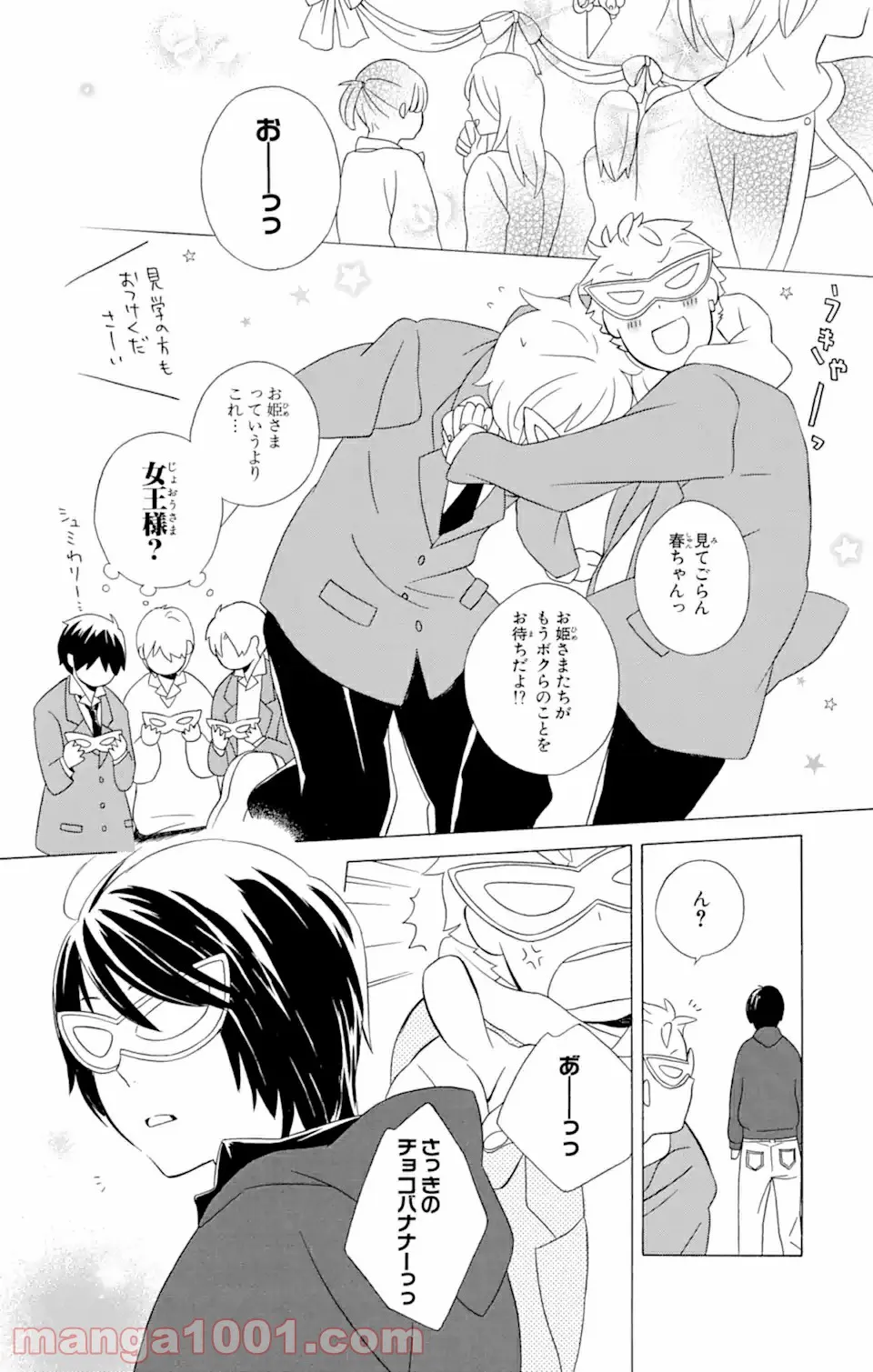 君と僕。 第11.2話 - Trang 7
