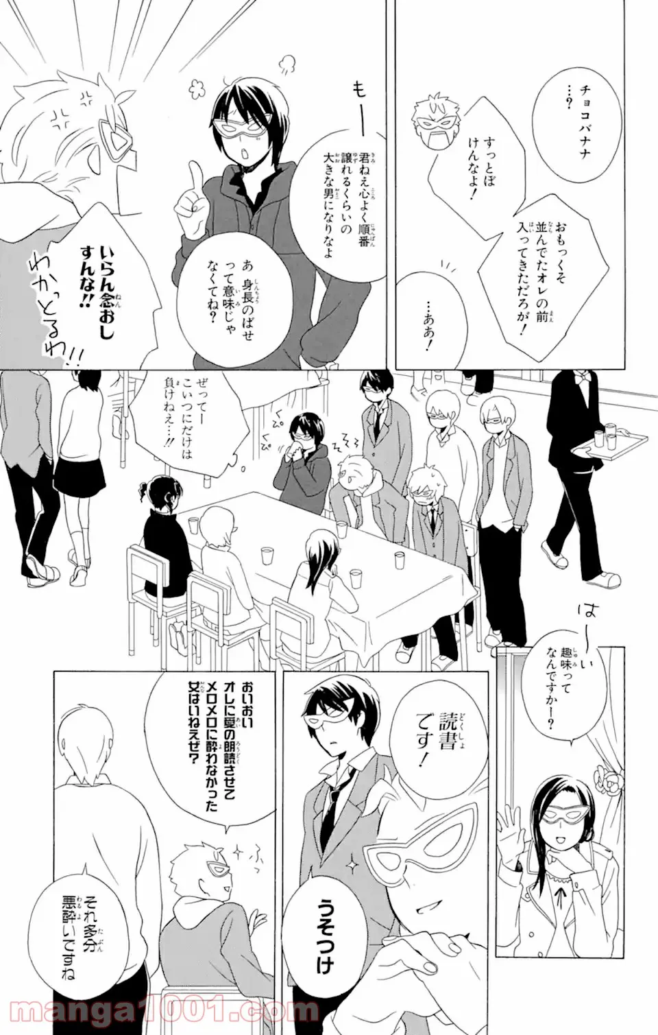 君と僕。 第11.2話 - Trang 8