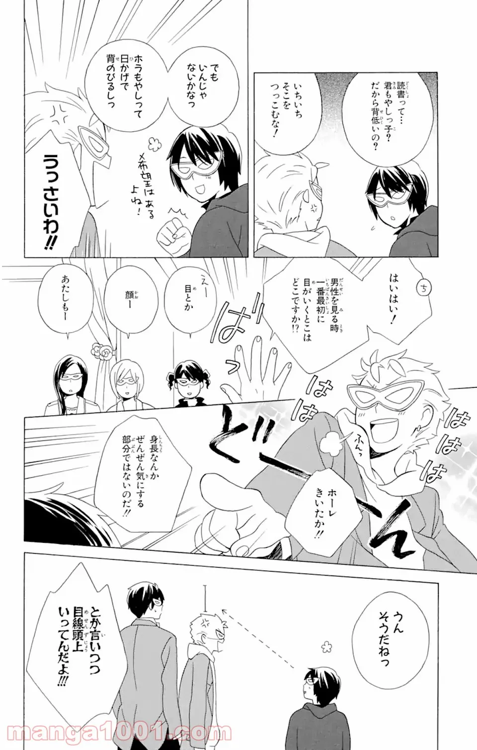 君と僕。 第11.2話 - Trang 9