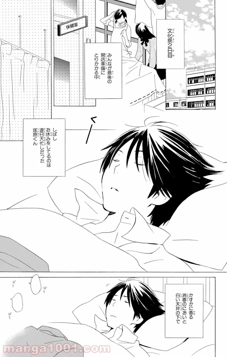 君と僕。 第12.1話 - Trang 1