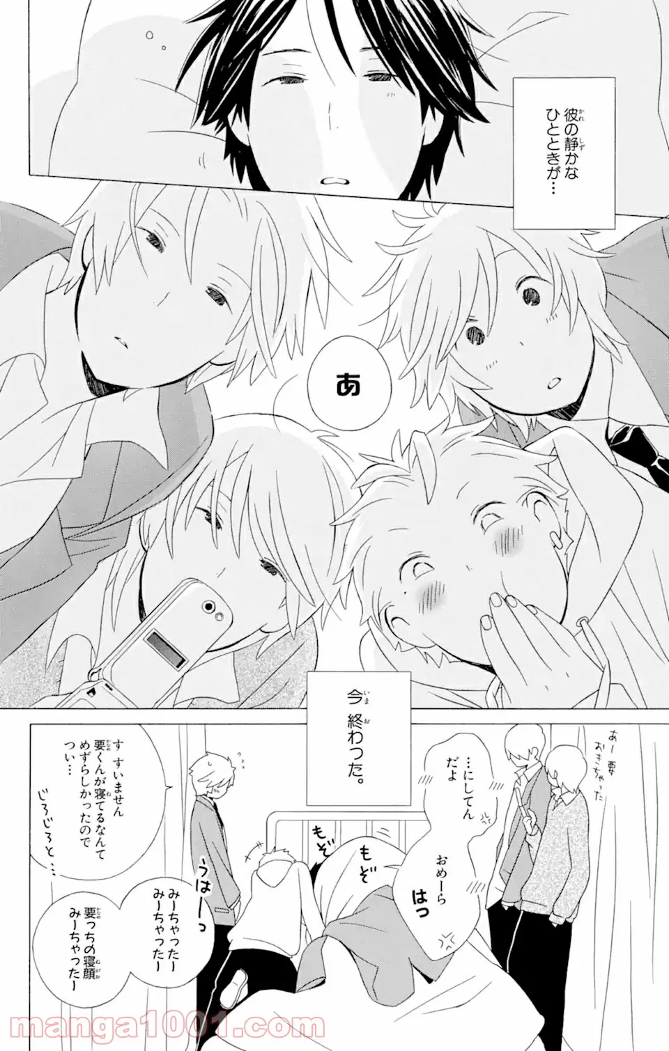 君と僕。 第12.1話 - Trang 2