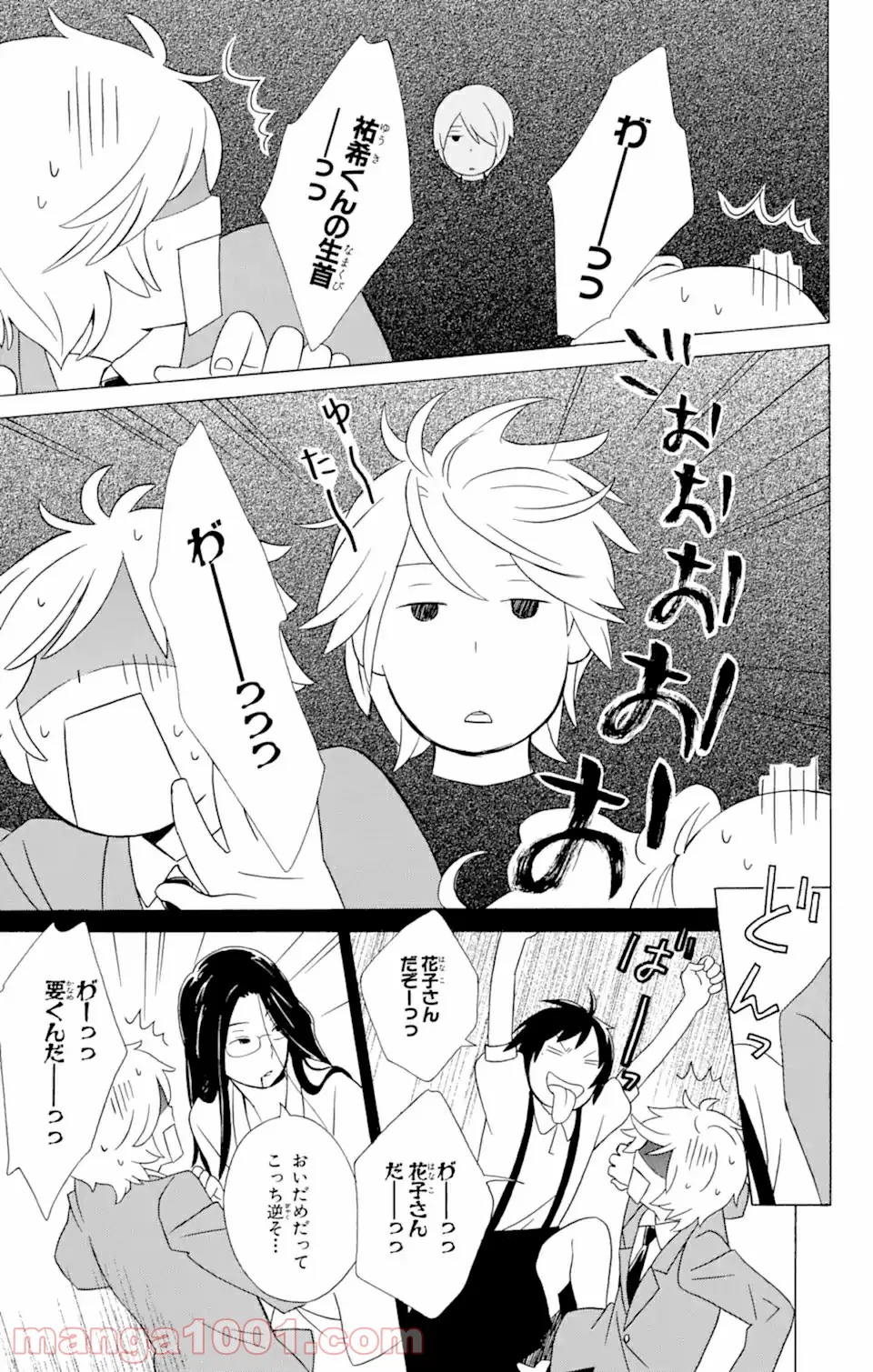 君と僕。 第12.1話 - Trang 11