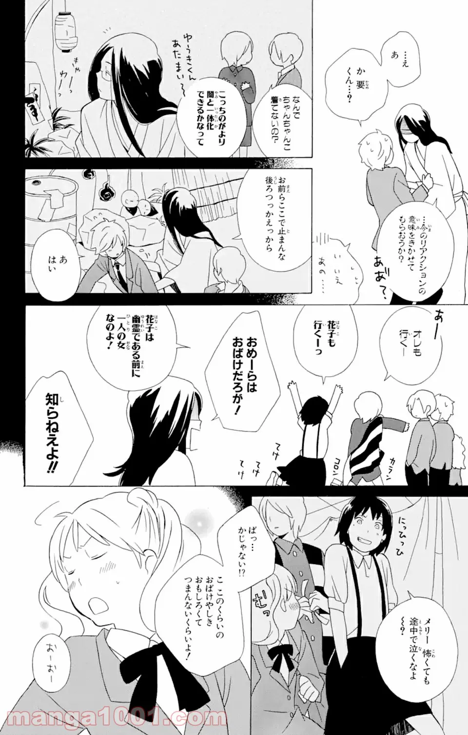 君と僕。 第12.1話 - Trang 12
