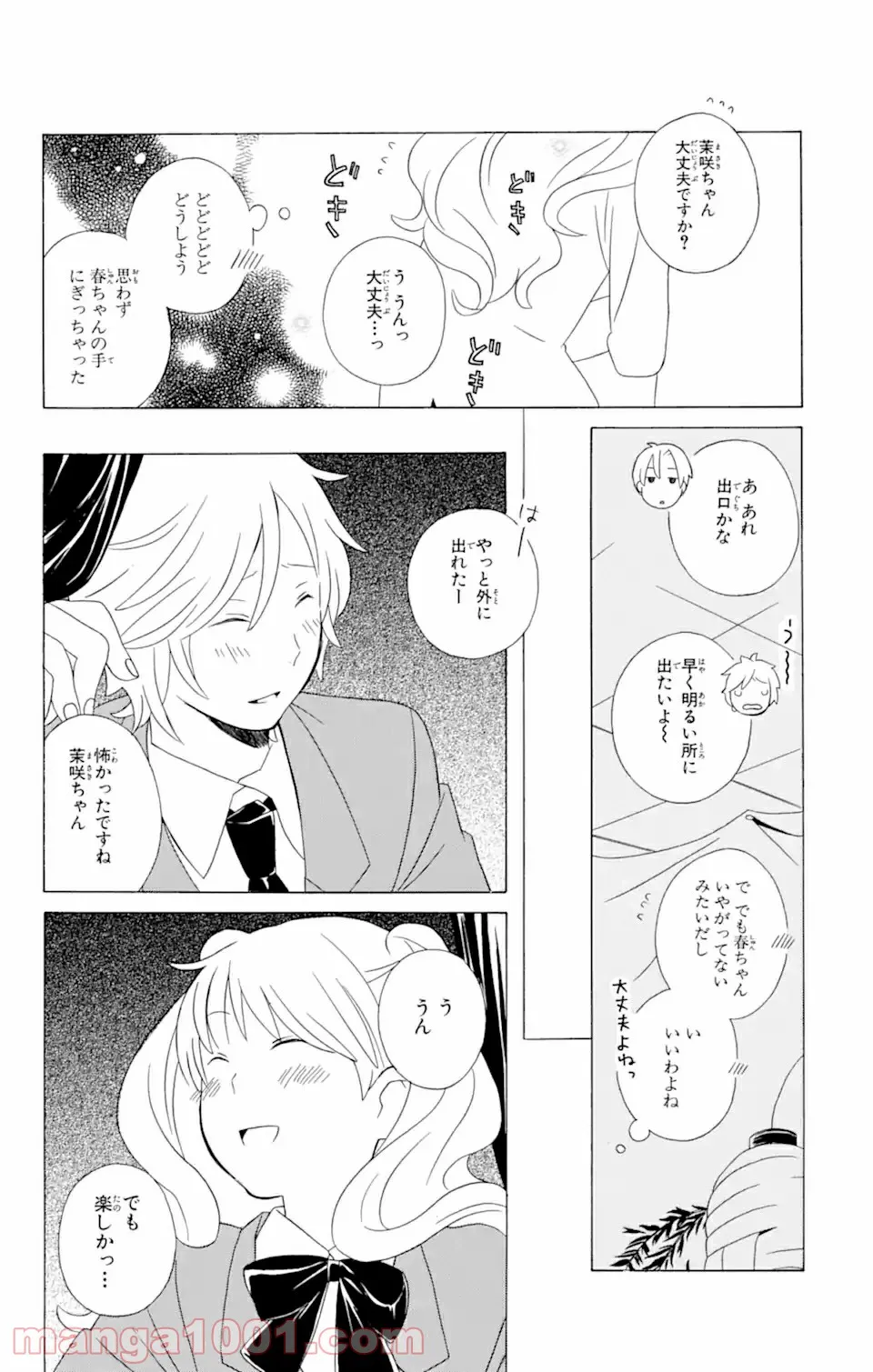 君と僕。 第12.1話 - Trang 14