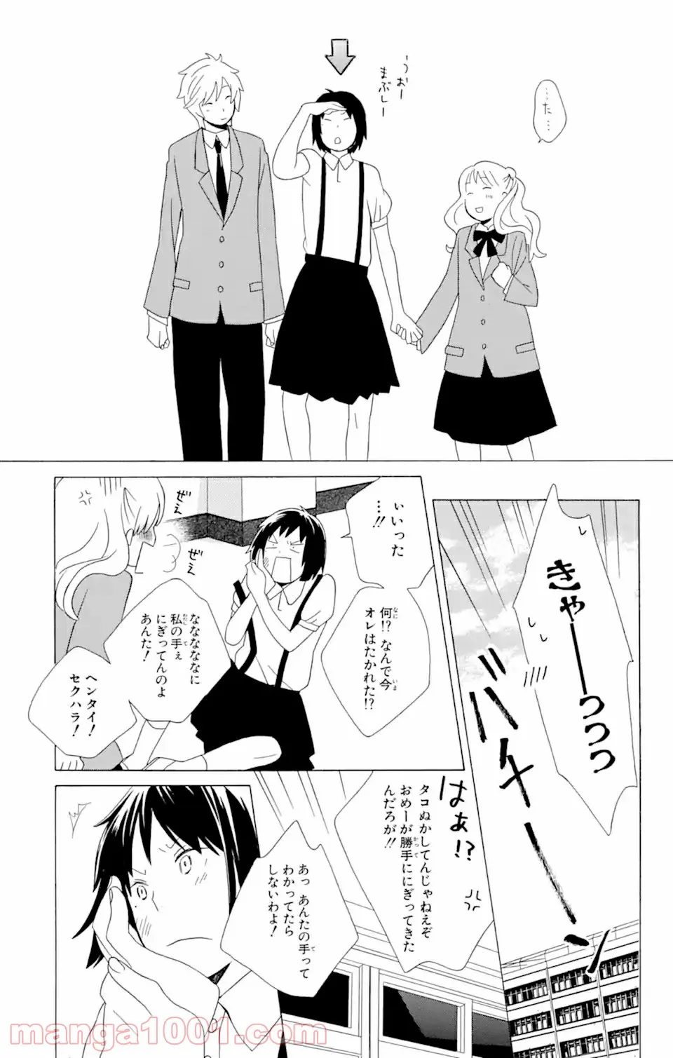 君と僕。 第12.1話 - Trang 15