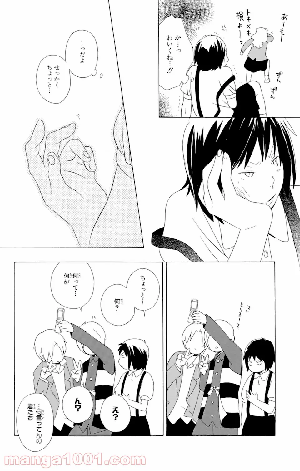君と僕。 第12.1話 - Trang 16