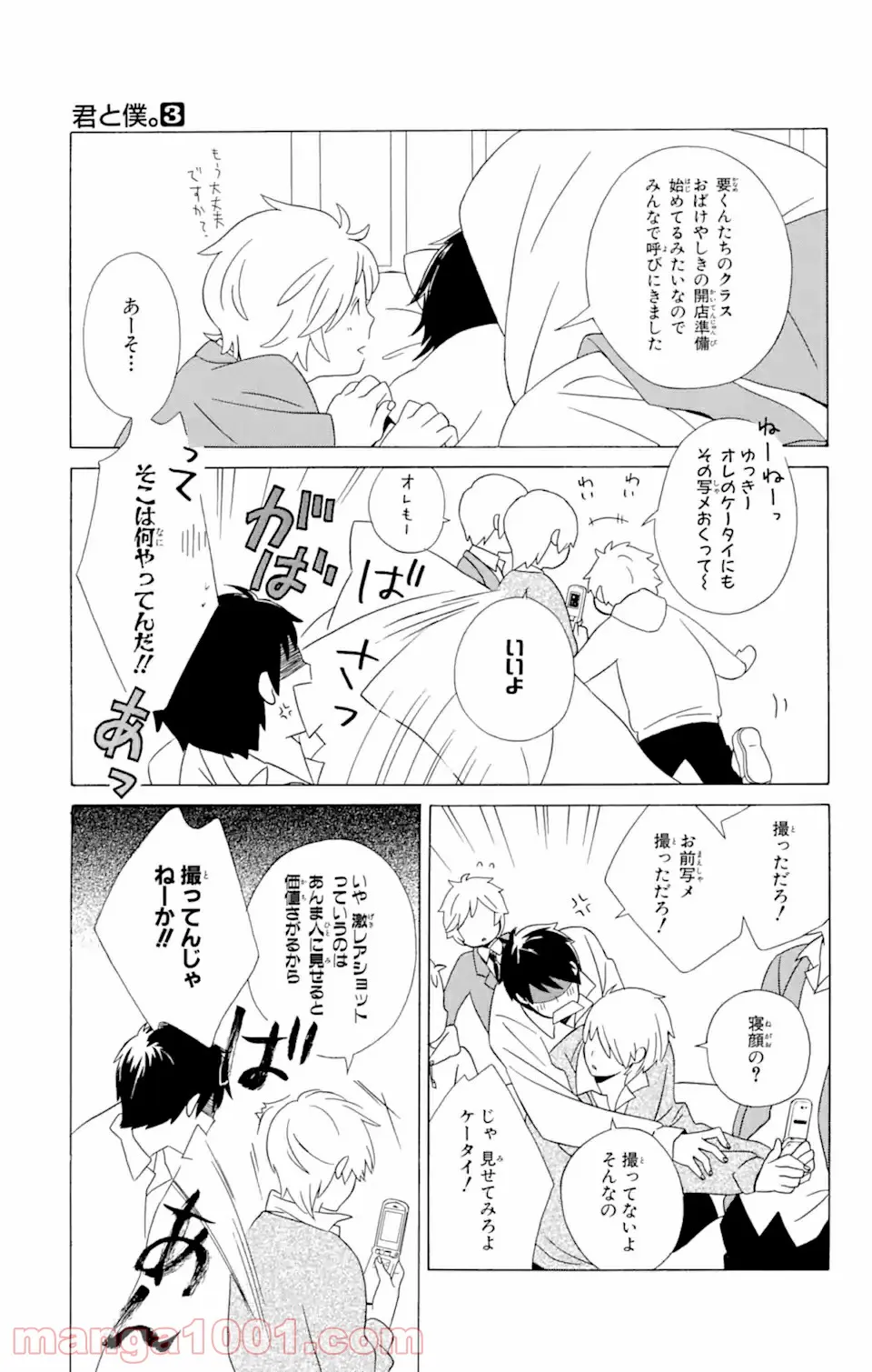 君と僕。 第12.1話 - Trang 3