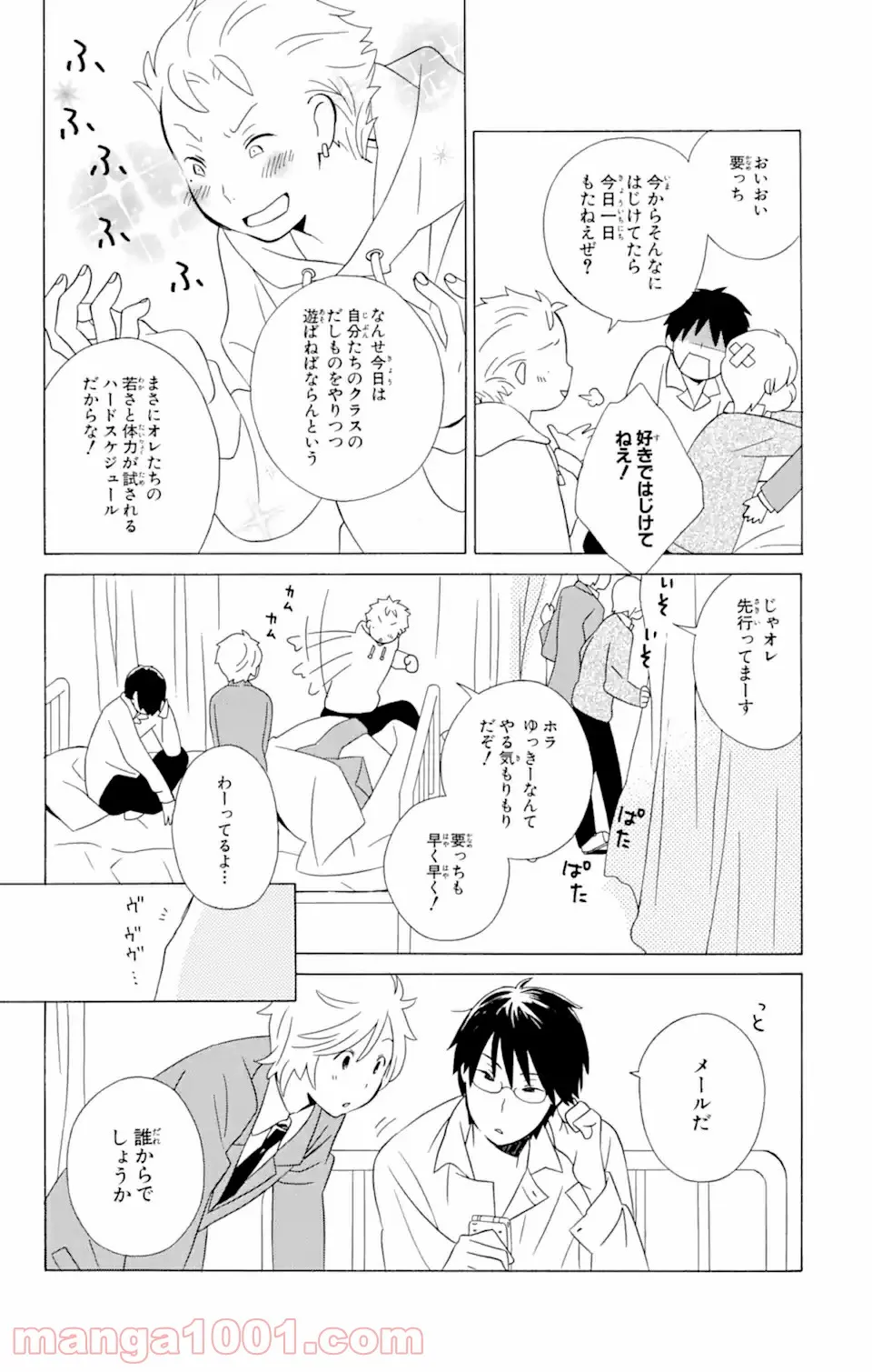 君と僕。 第12.1話 - Trang 4