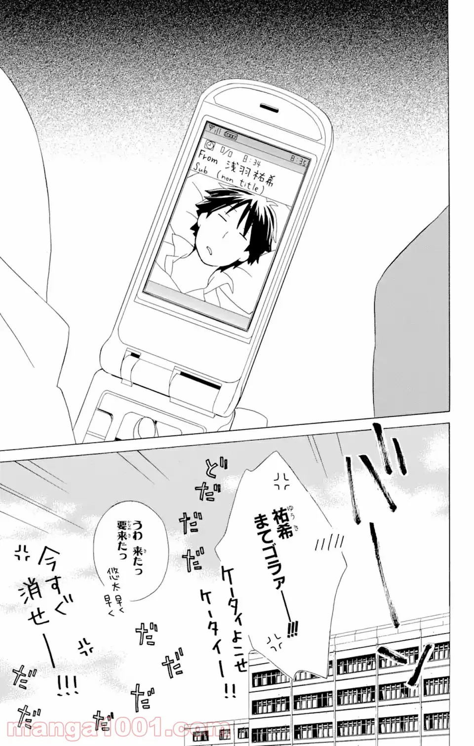 君と僕。 第12.1話 - Trang 5