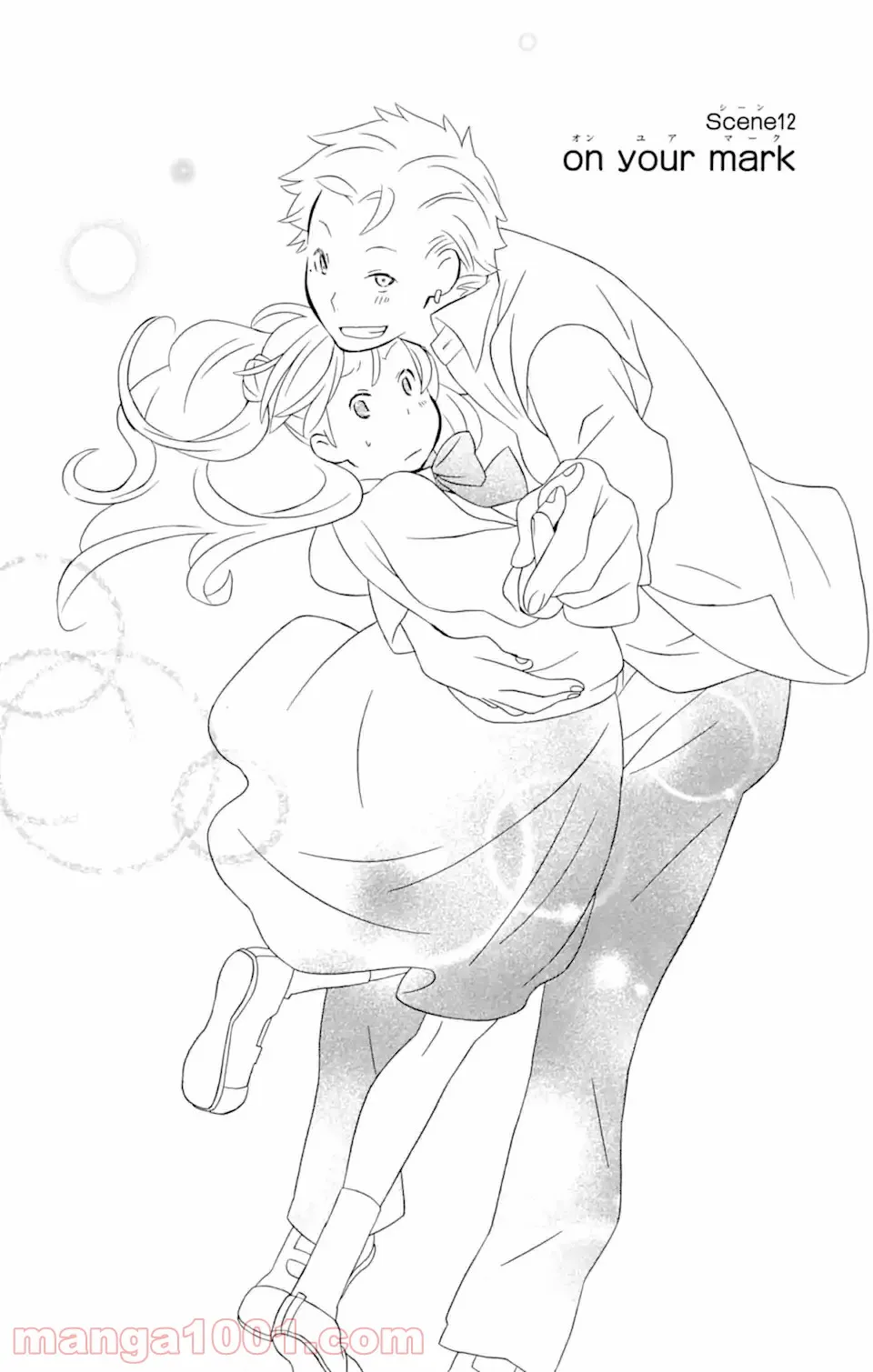 君と僕。 第12.1話 - Trang 6
