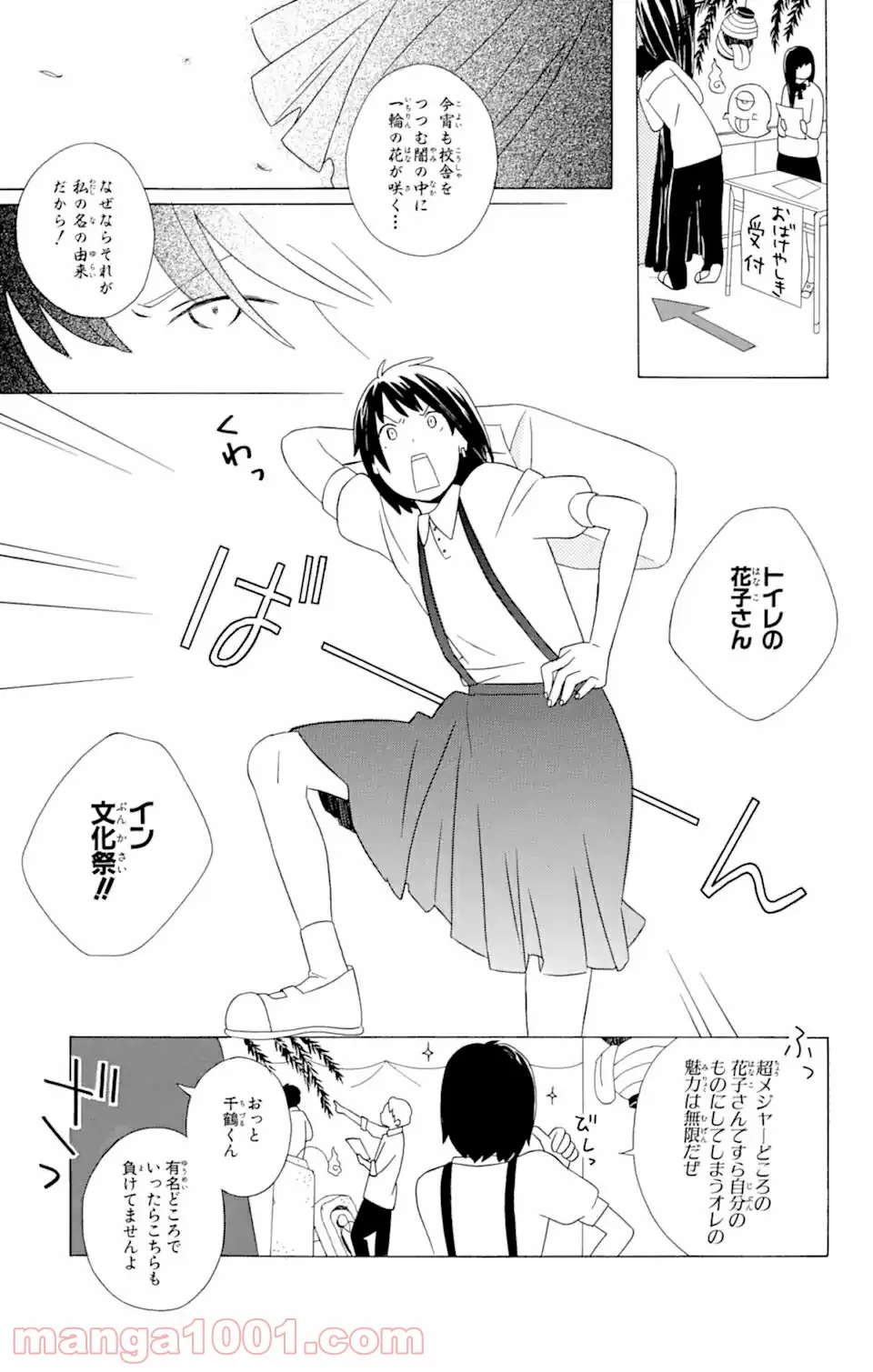 君と僕。 第12.1話 - Trang 7