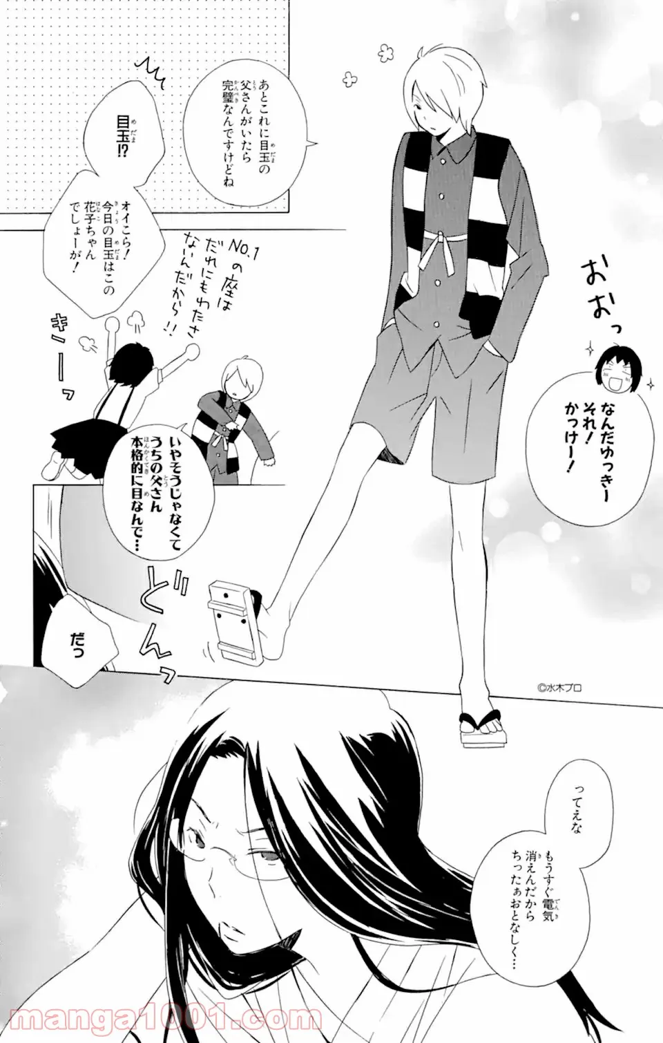 君と僕。 第12.1話 - Trang 8