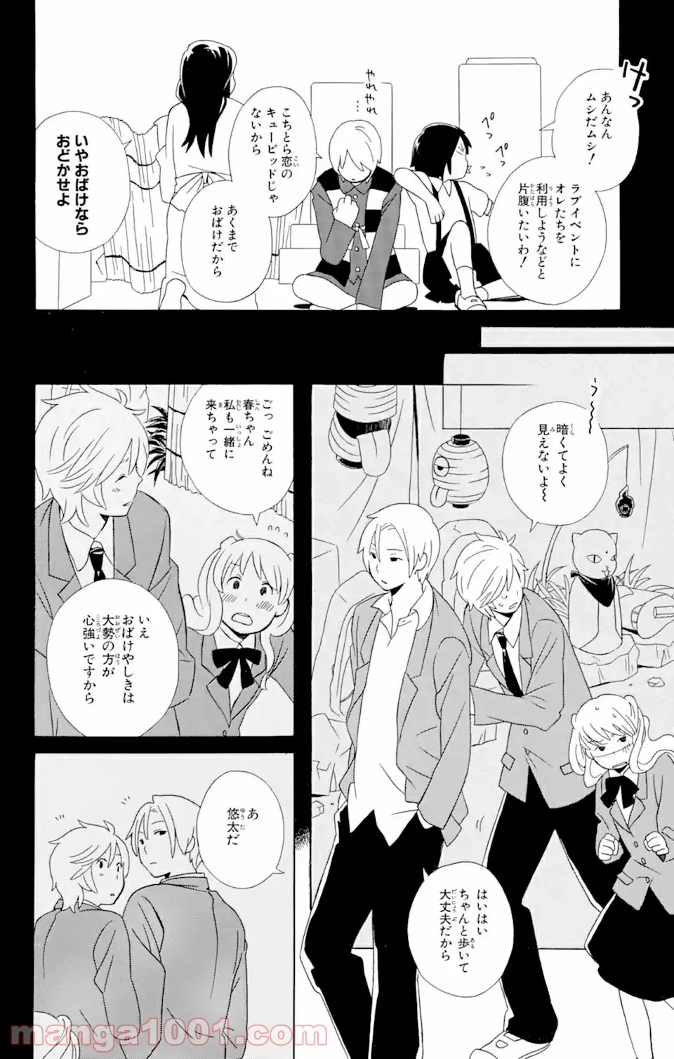 君と僕。 第12.1話 - Trang 10