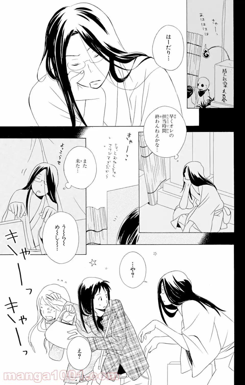 君と僕。 第12.2話 - Trang 1