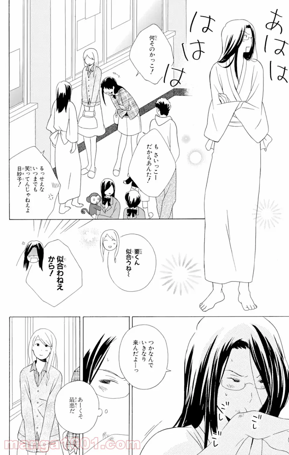 君と僕。 第12.2話 - Trang 2