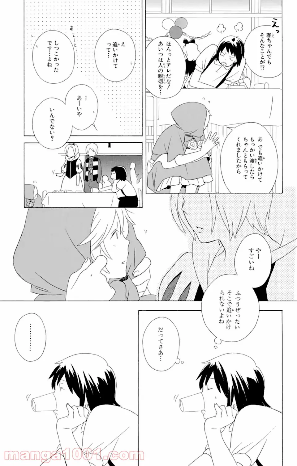 君と僕。 第12.2話 - Trang 11