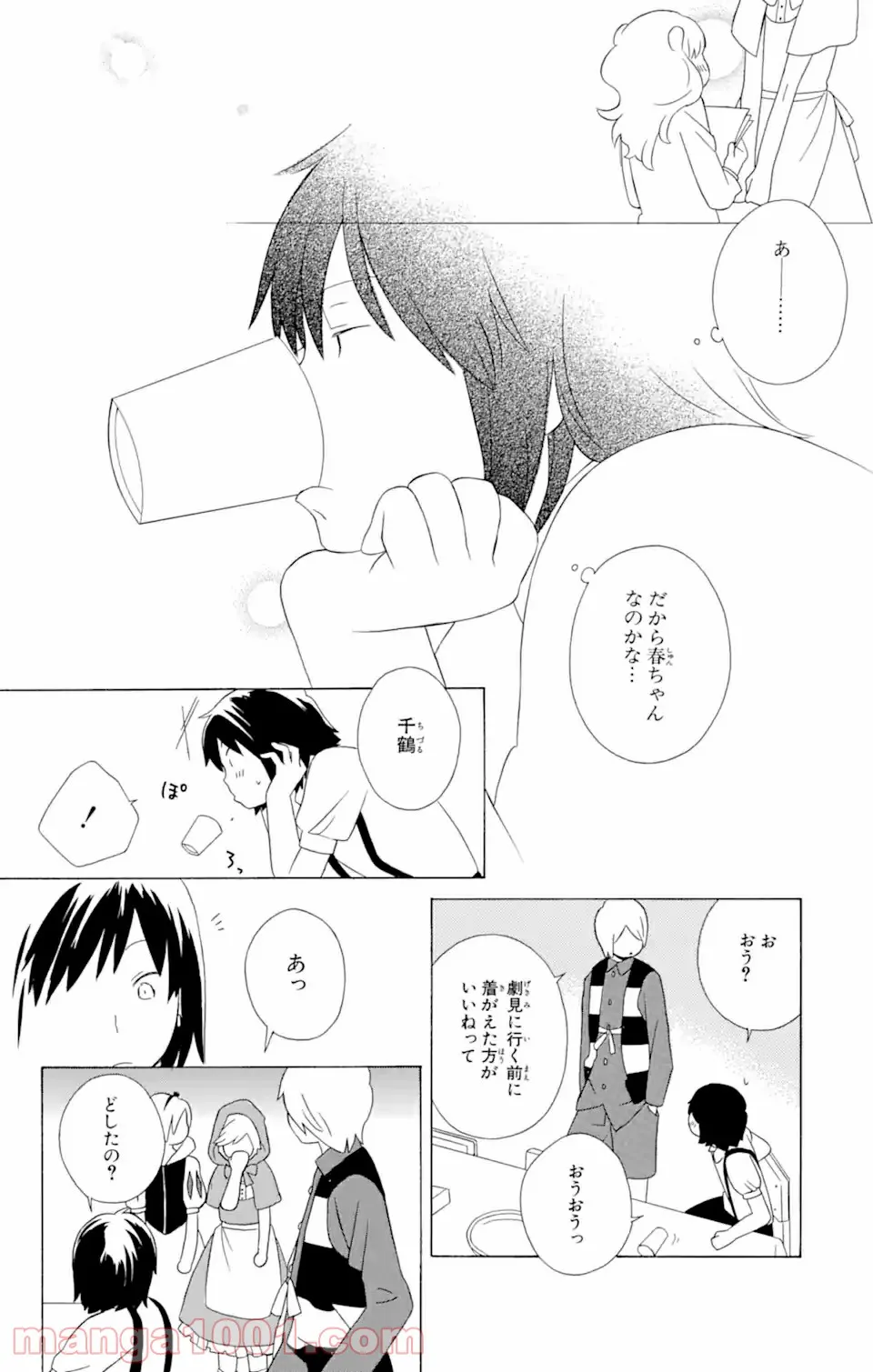 君と僕。 第12.2話 - Trang 12