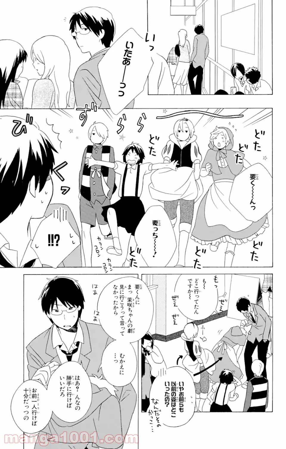 君と僕。 第12.2話 - Trang 13