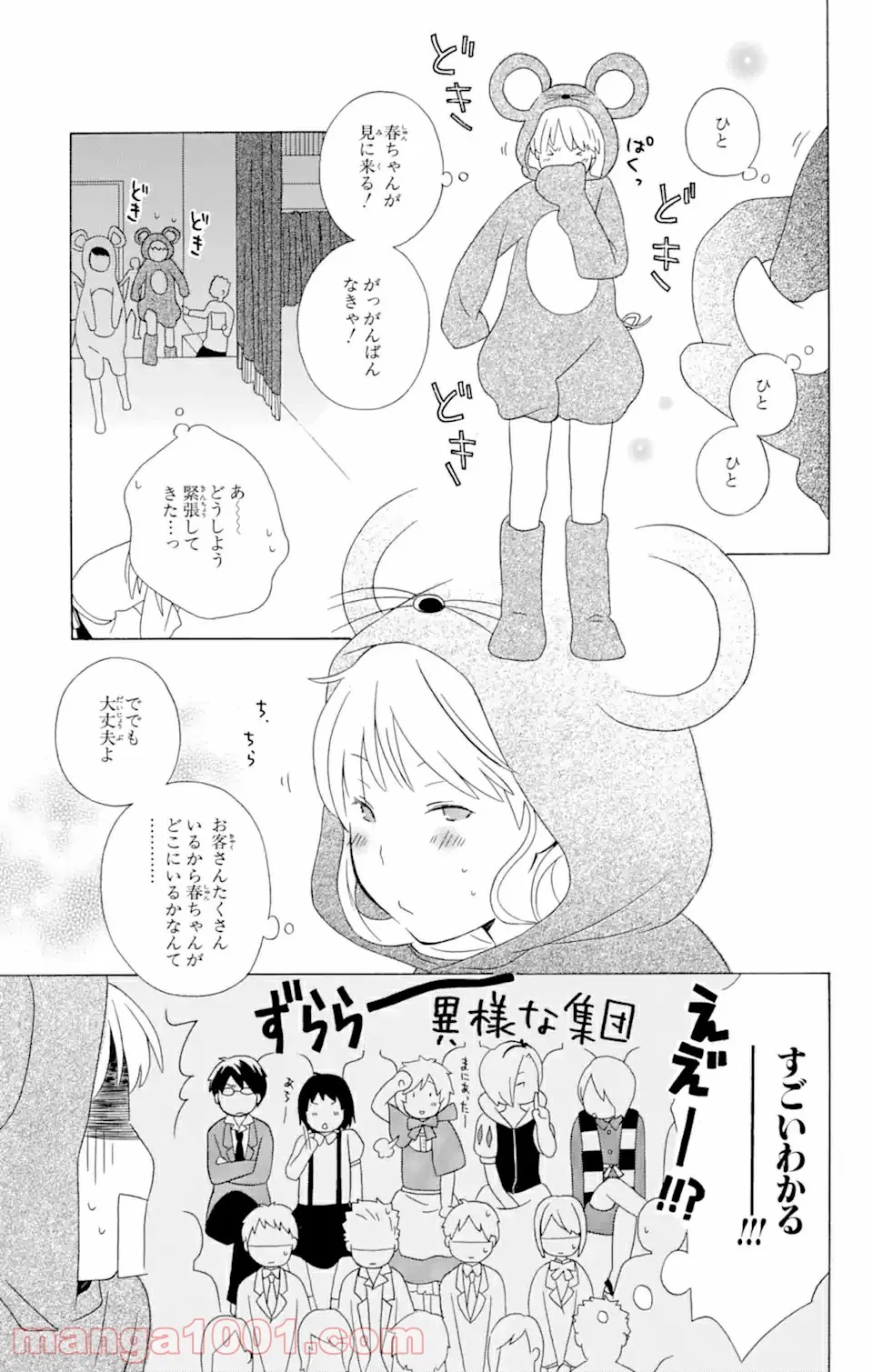 君と僕。 第12.2話 - Trang 15