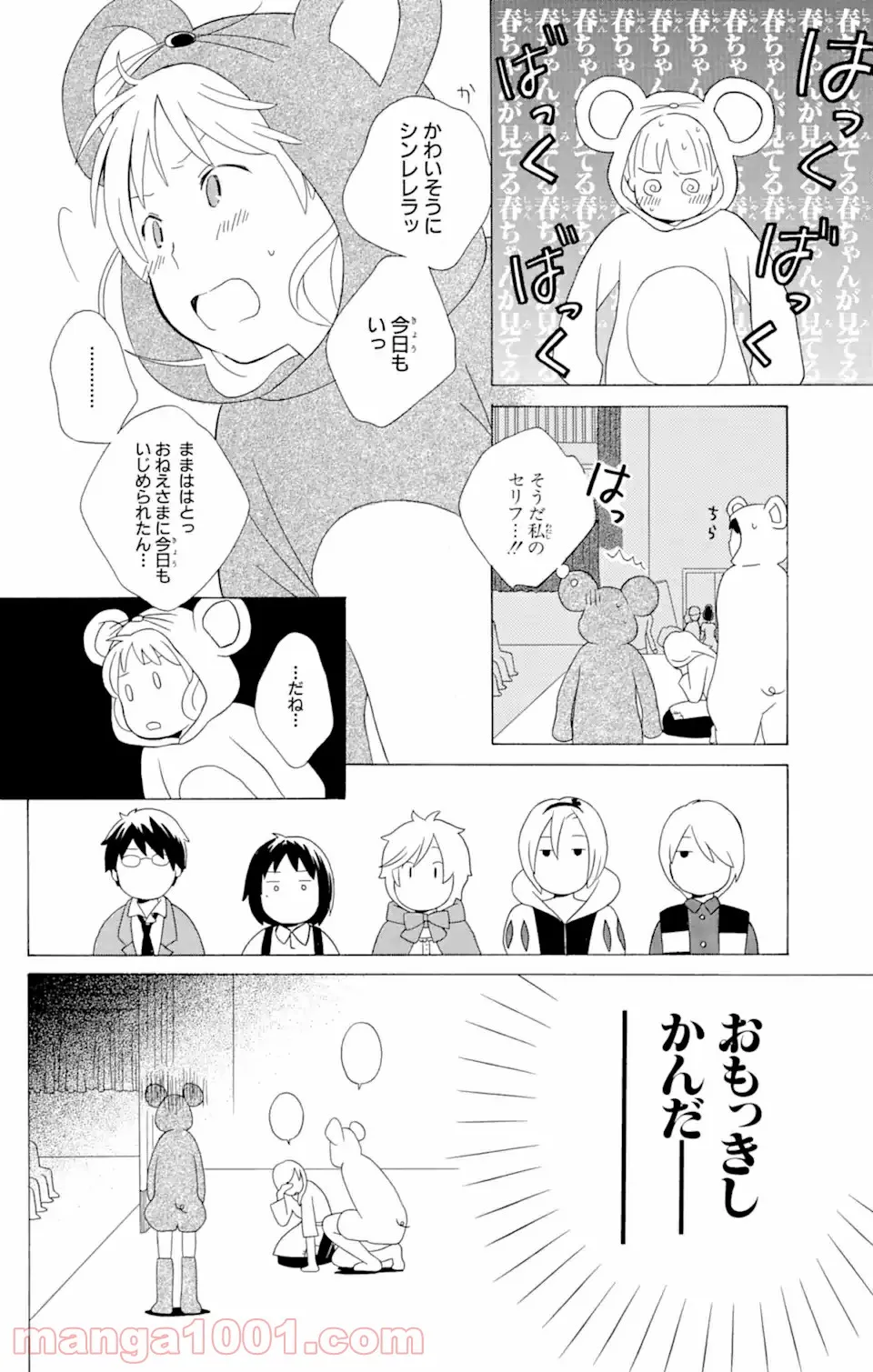 君と僕。 第12.2話 - Trang 16