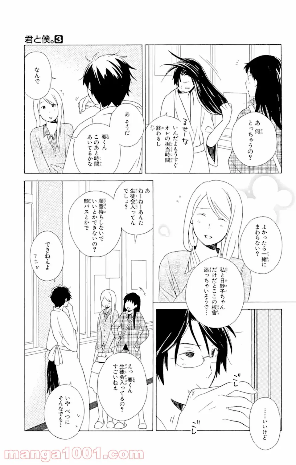 君と僕。 第12.2話 - Trang 3