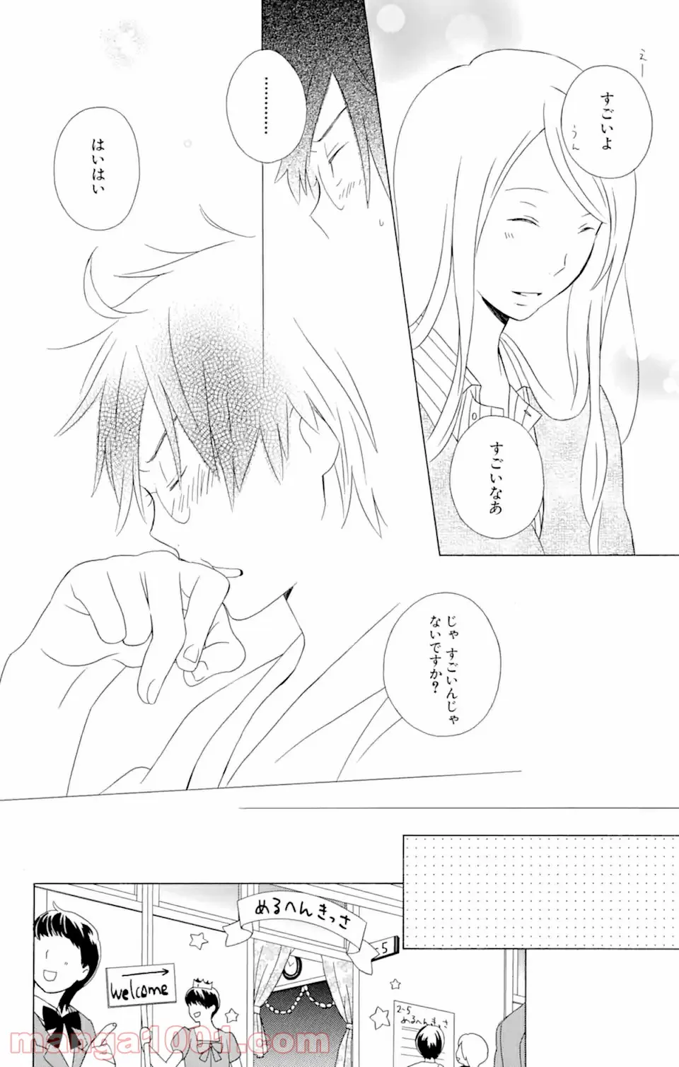 君と僕。 第12.2話 - Trang 4