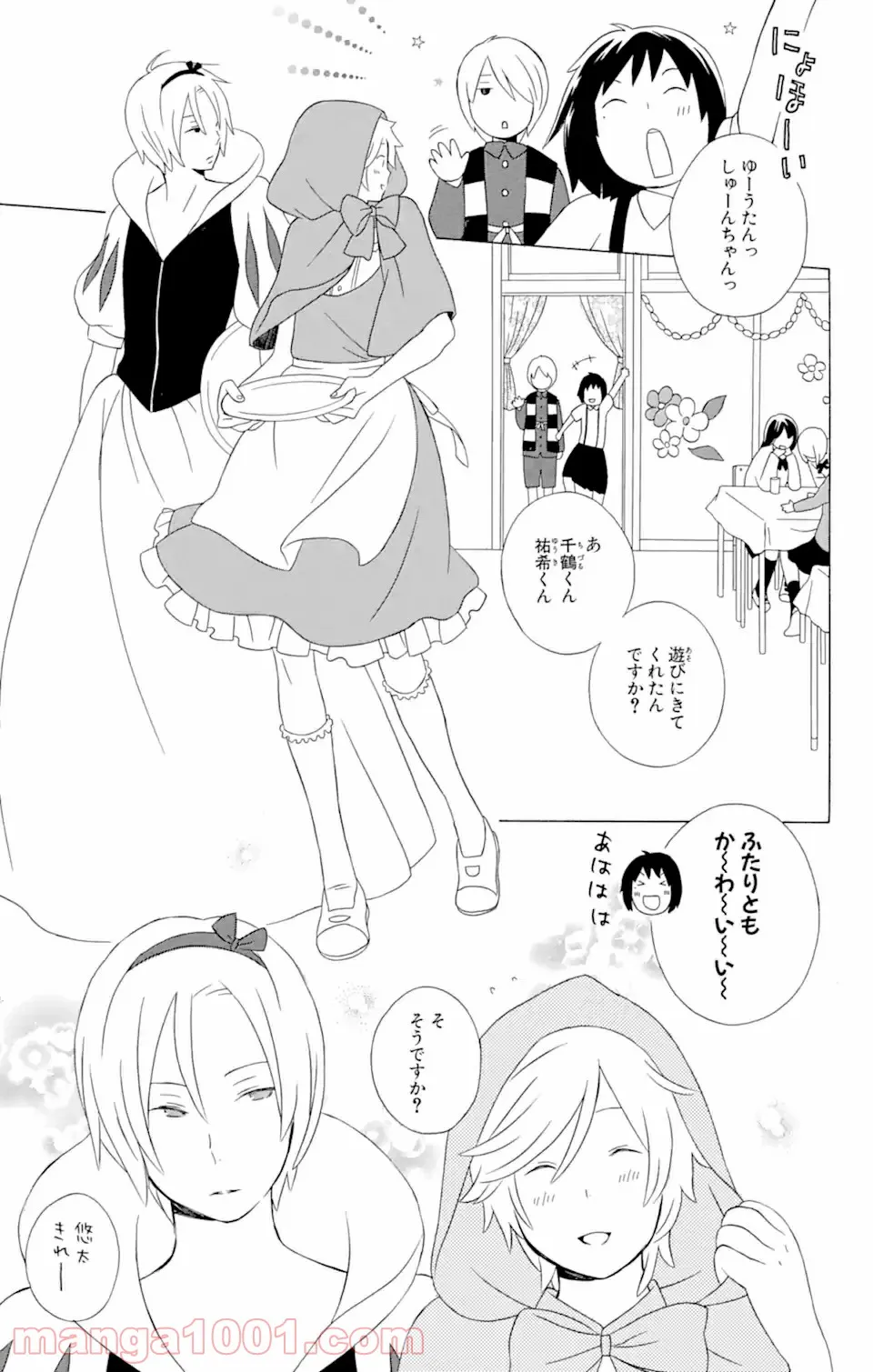 君と僕。 第12.2話 - Trang 5