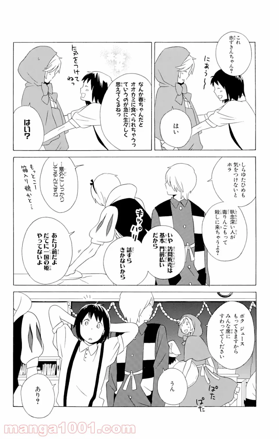 君と僕。 第12.2話 - Trang 6