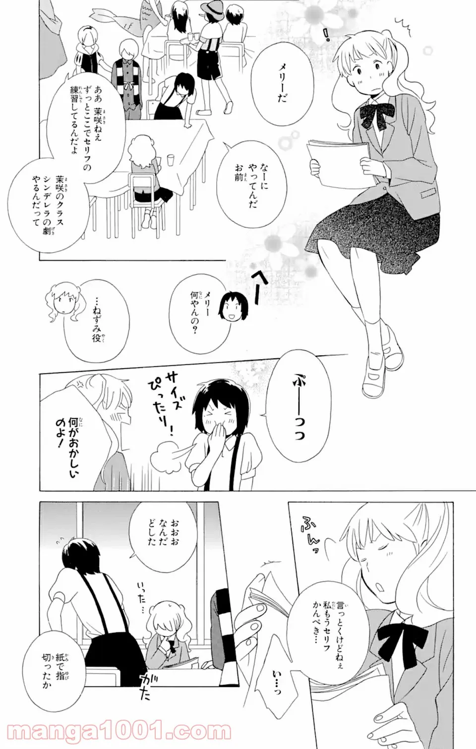 君と僕。 第12.2話 - Trang 7