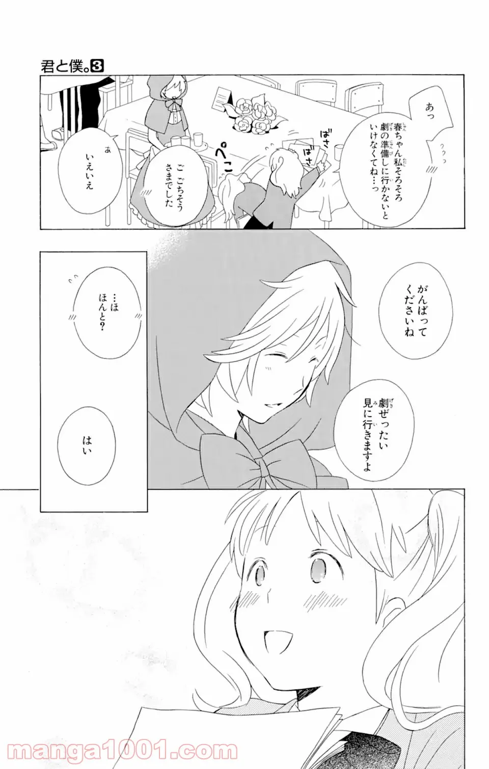 君と僕。 第12.2話 - Trang 9