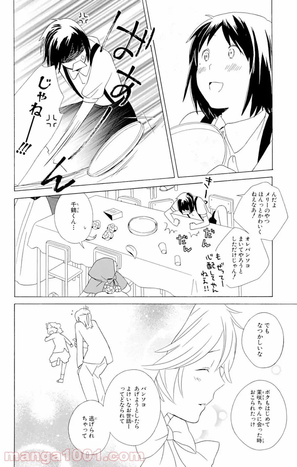 君と僕。 第12.2話 - Trang 10